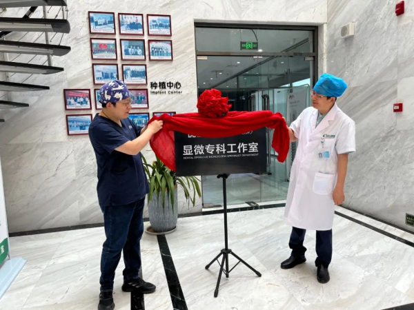 熱烈祝賀成宏口腔醫(yī)院顯微專科工作室揭牌成立！